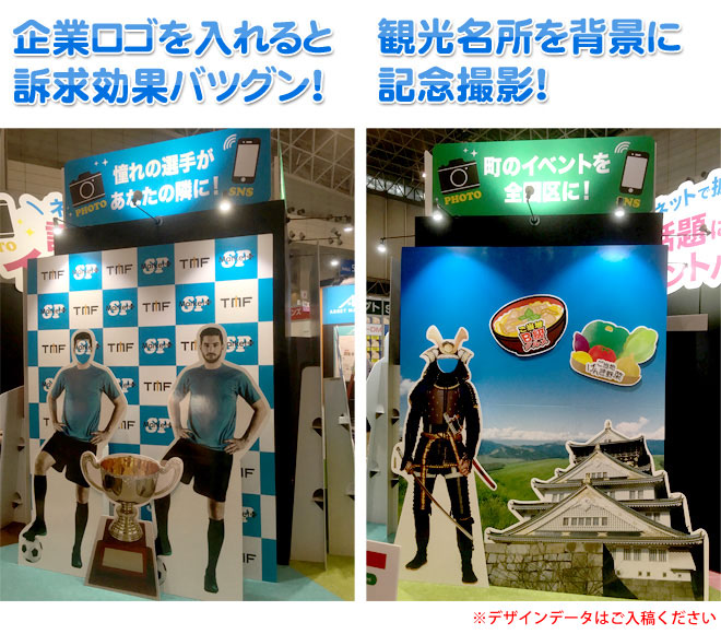 企業ロゴを入れると訴求効果バツグン! 観光名所を背景に記念撮影!