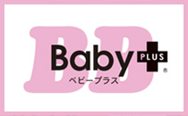 ベビープラス