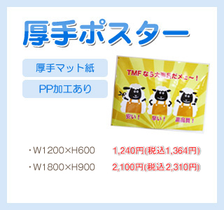 厚手ポスター