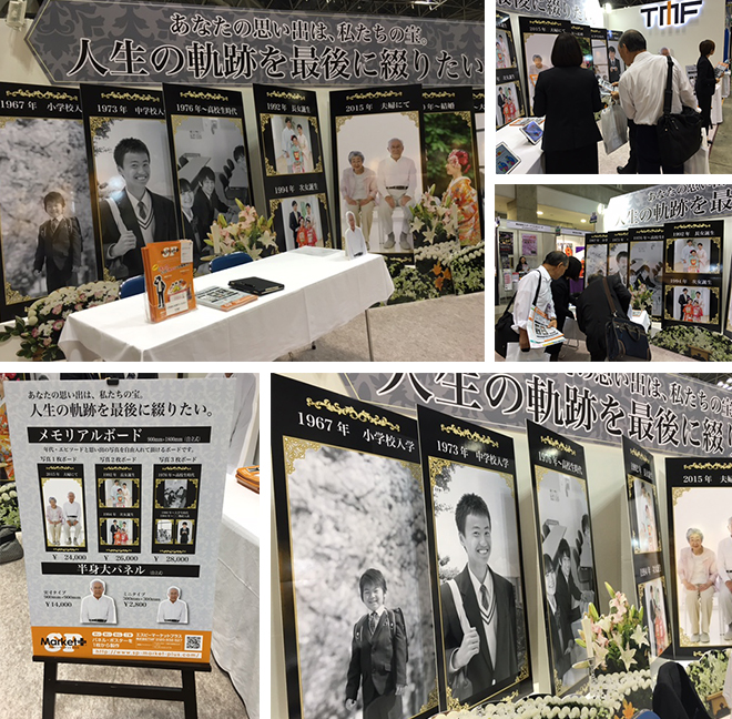 エンディング産業展　2016 2016年8月22日～24日