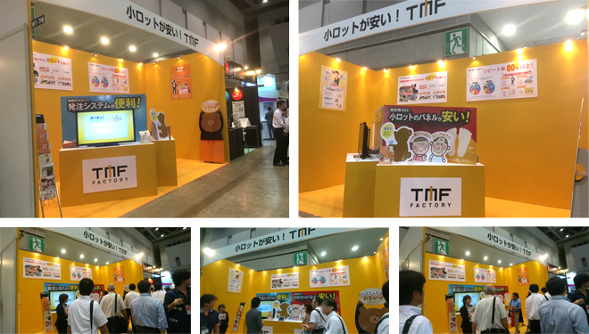 販促エキスポ2017　2017年7月5日～7日