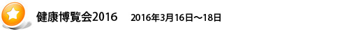 販促エキスポ2015 2015年7月13日~15日